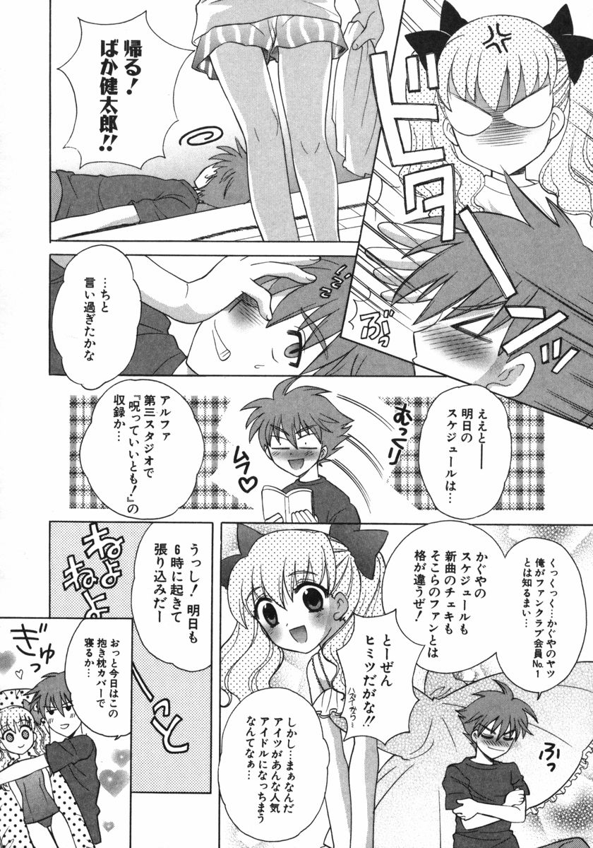 [なぎさわゆう] ぷちきゅん