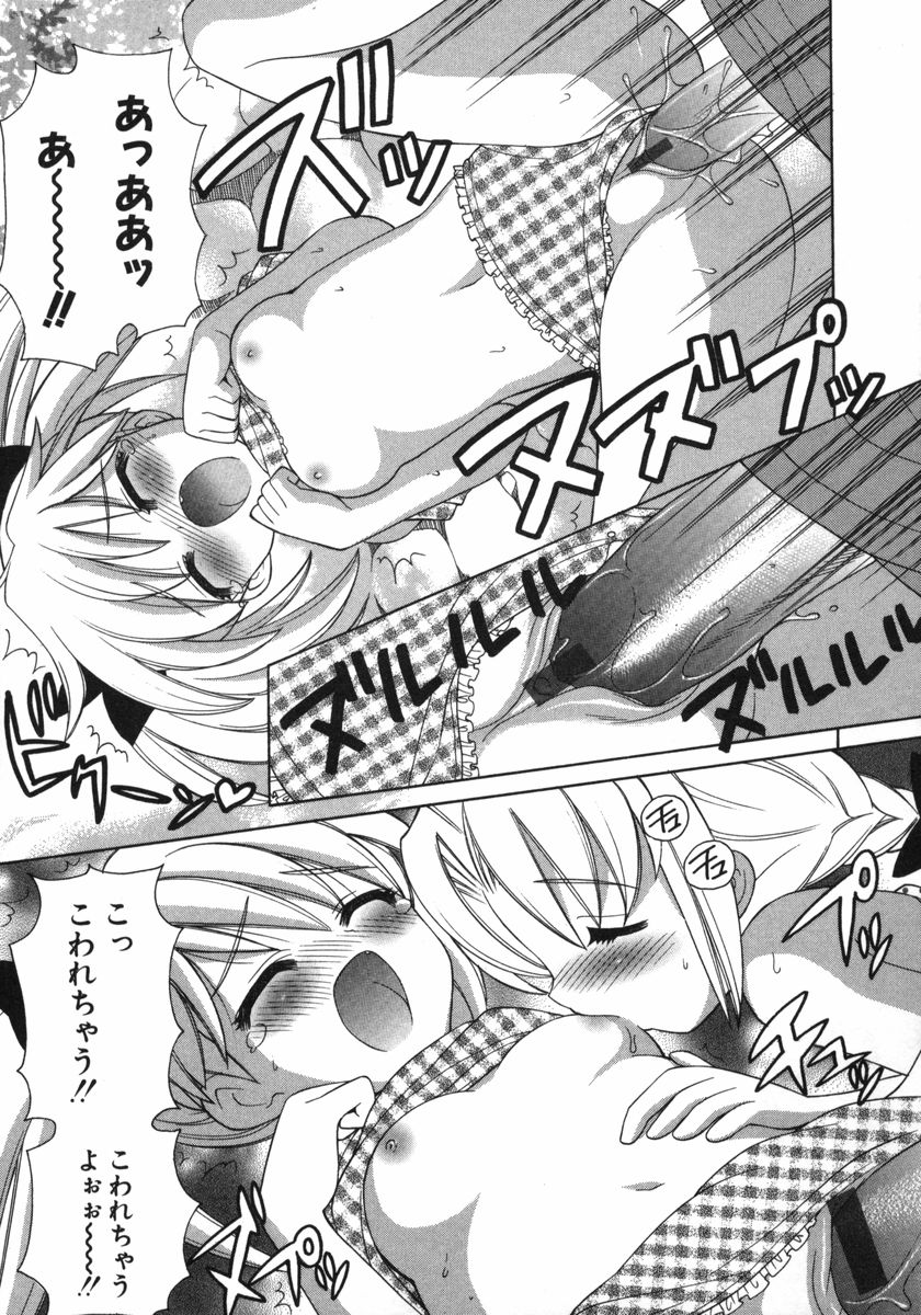 [なぎさわゆう] ぷちきゅん