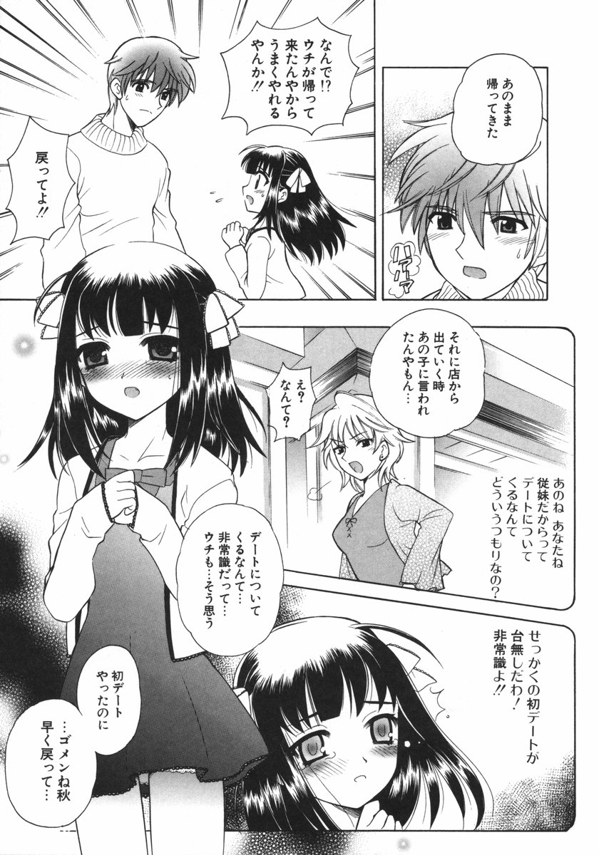 [なぎさわゆう] ぷちきゅん