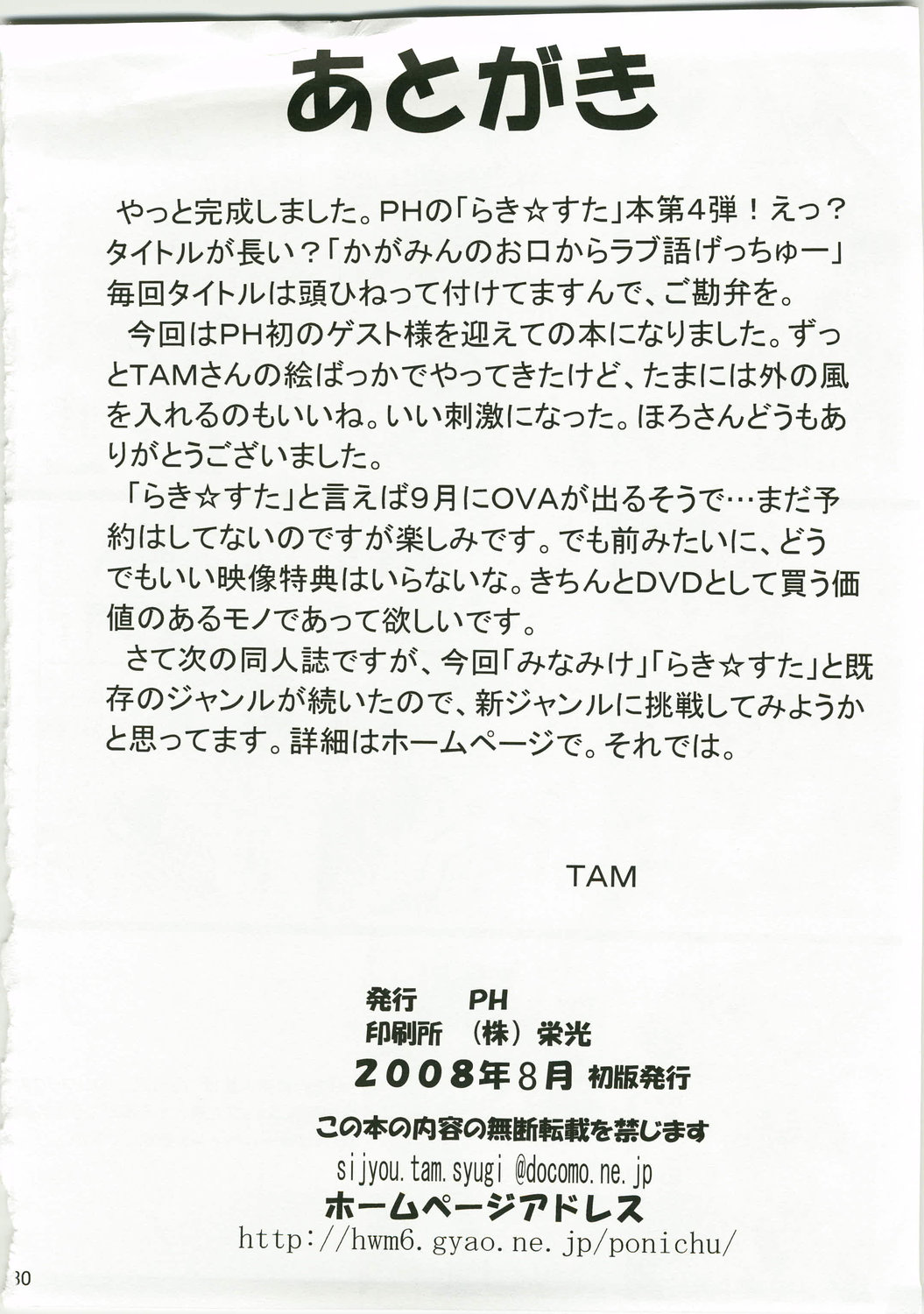 (C74) [PH (TAM)] かがみんのお口からラブ語げっちゅー (らき☆すた)