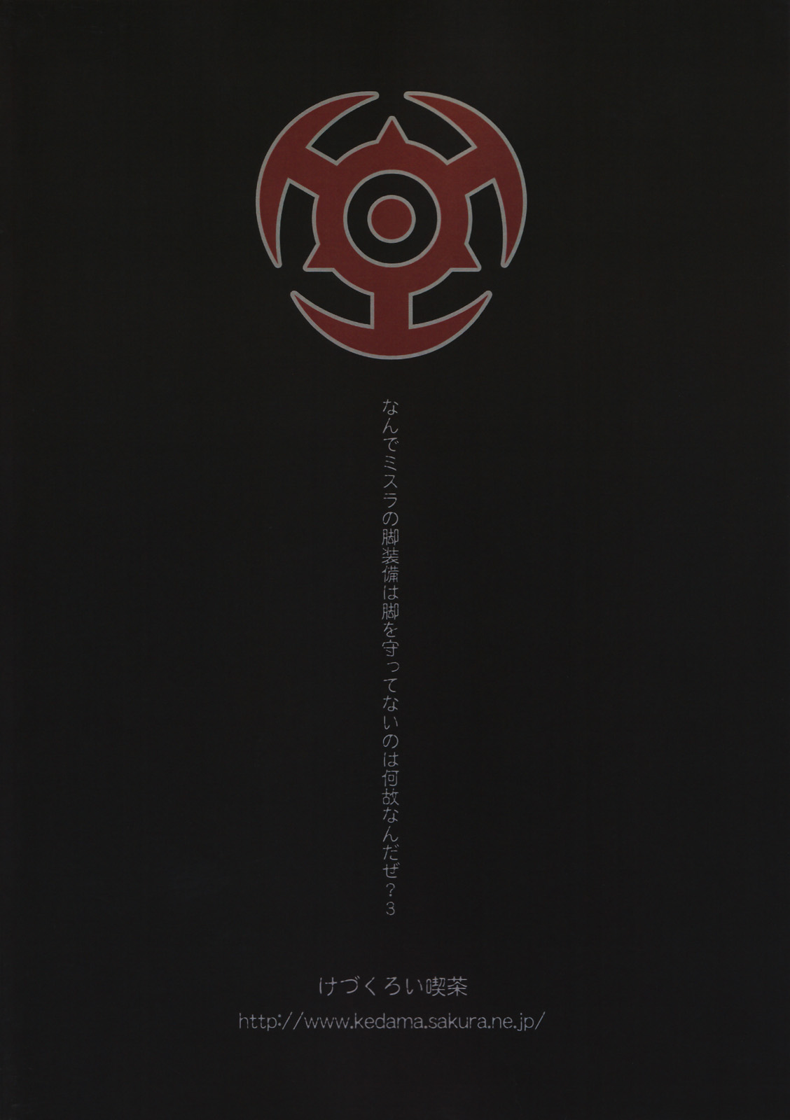 (C74) [けづくろい喫茶 (伍長)] カンパニエOPpai Suitai (ファイナルファンタジー XI)