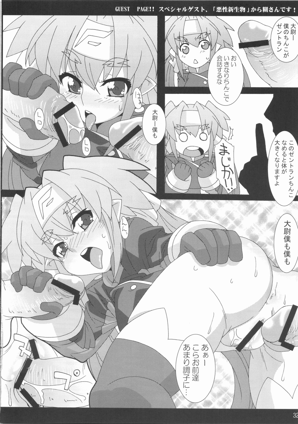 (C74) [POISONBLUES (出縞臣)] クランくらんとプラネットダンス!! (マクロスFRONTIER)