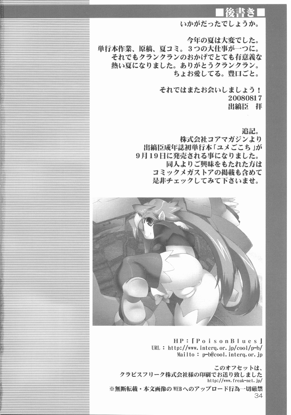 (C74) [POISONBLUES (出縞臣)] クランくらんとプラネットダンス!! (マクロスFRONTIER)