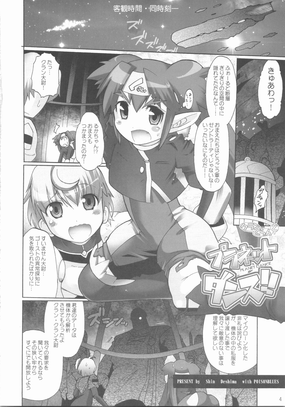 (C74) [POISONBLUES (出縞臣)] クランくらんとプラネットダンス!! (マクロスFRONTIER)