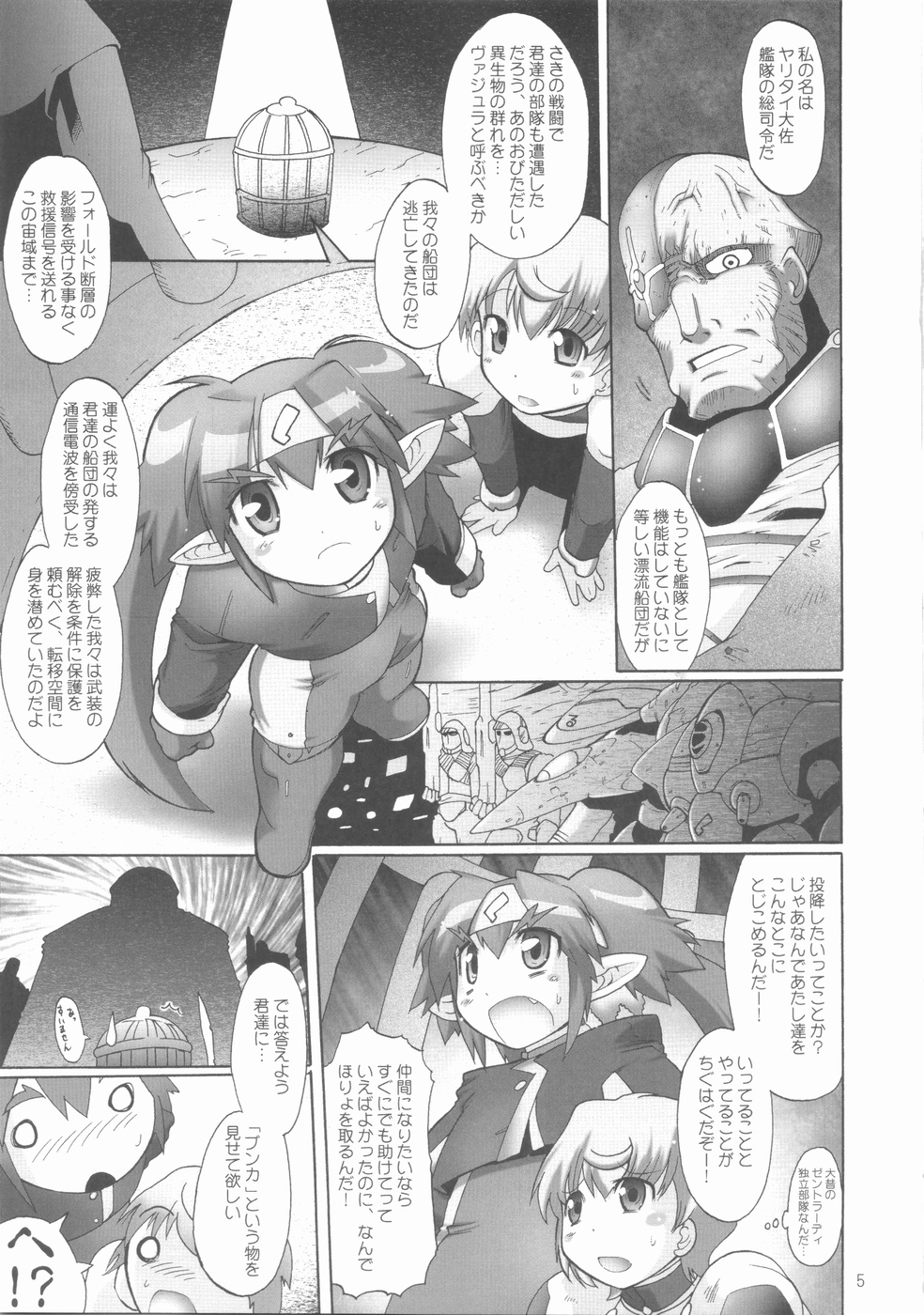 (C74) [POISONBLUES (出縞臣)] クランくらんとプラネットダンス!! (マクロスFRONTIER)