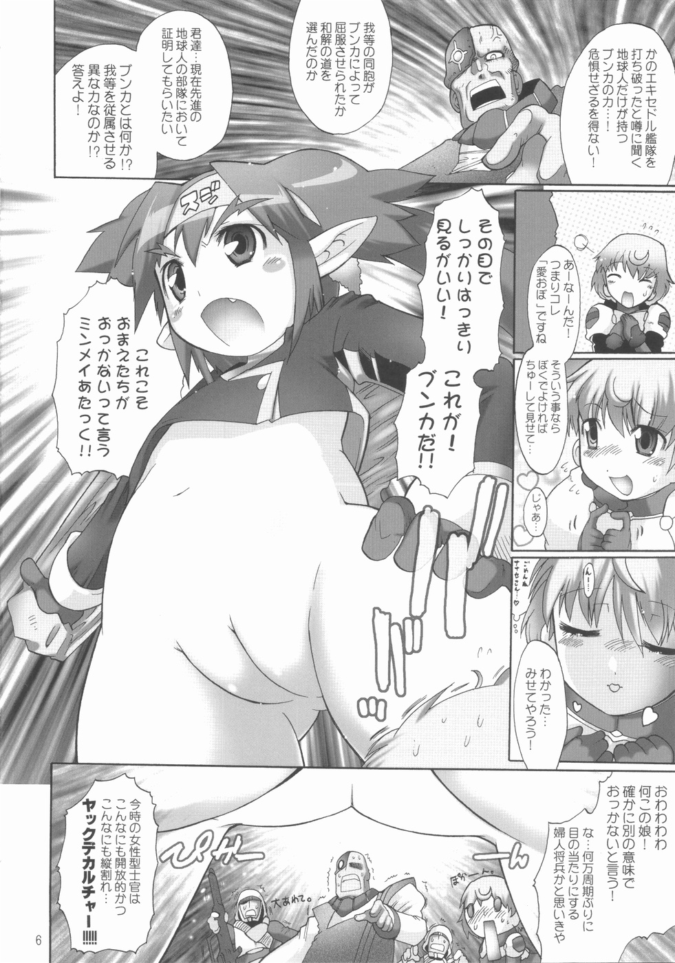 (C74) [POISONBLUES (出縞臣)] クランくらんとプラネットダンス!! (マクロスFRONTIER)