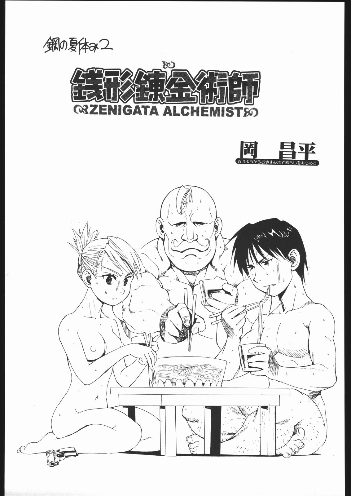 (C67) [甲冑娘 (よろず)] 袈裟斬り工場長 (よろず)