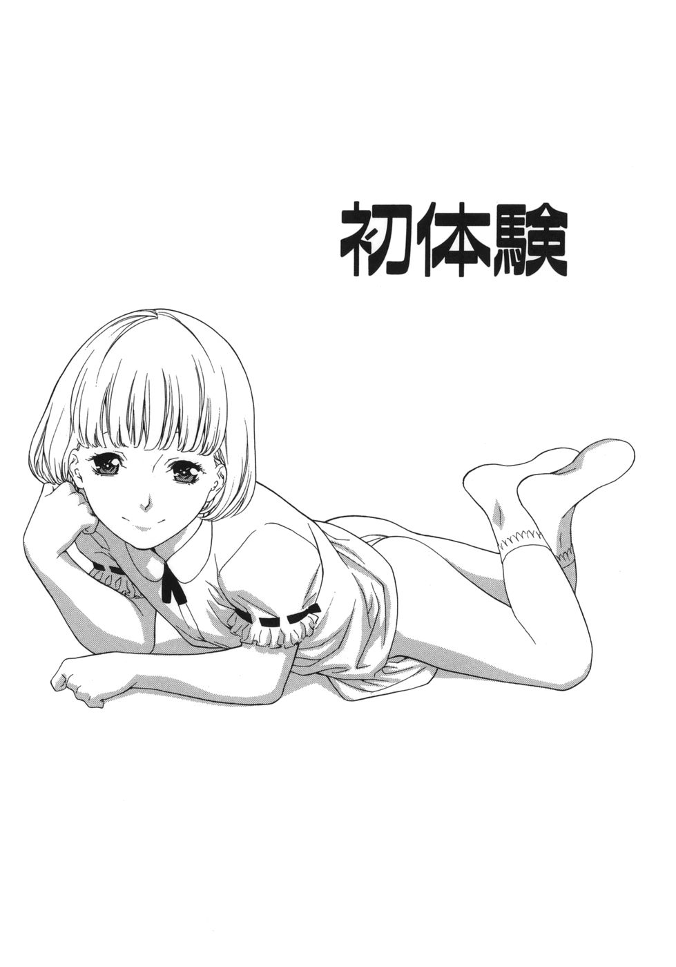 [みさわひろこ] 若奥様はド淫乱
