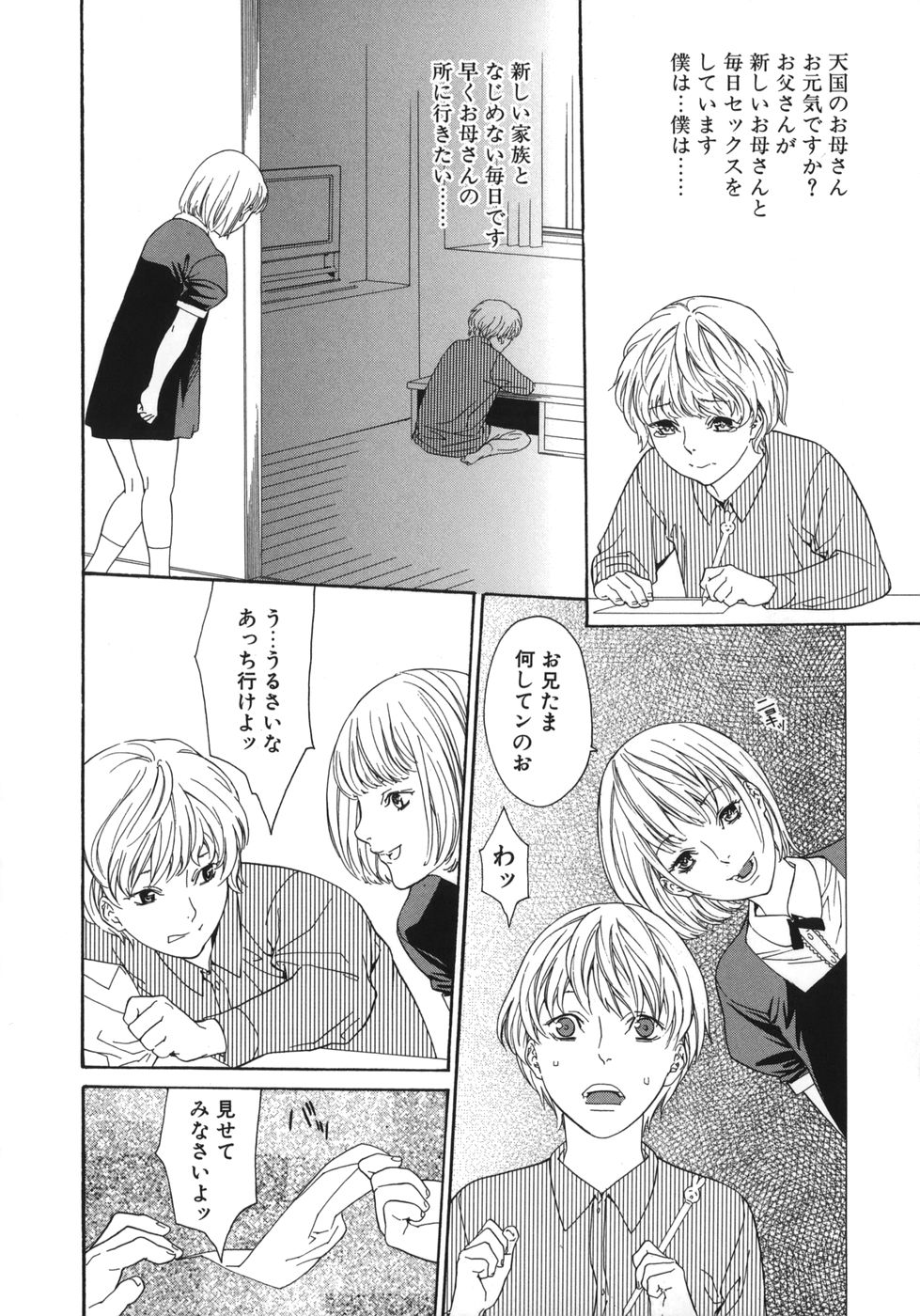 [みさわひろこ] 若奥様はド淫乱