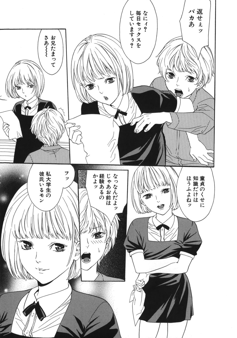 [みさわひろこ] 若奥様はド淫乱