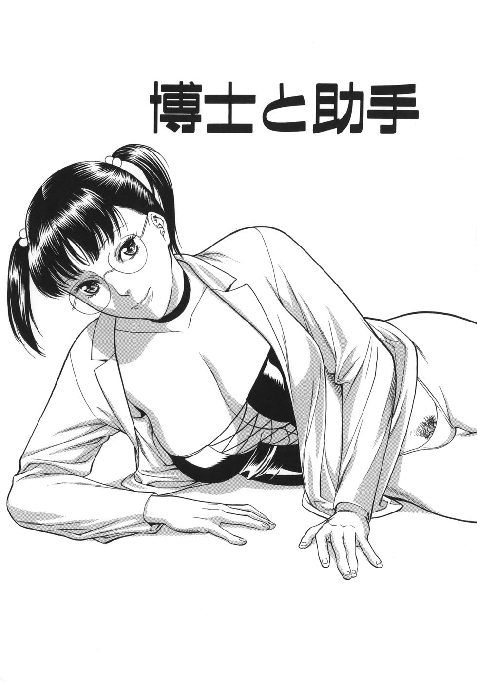 [みさわひろこ] 若奥様はド淫乱