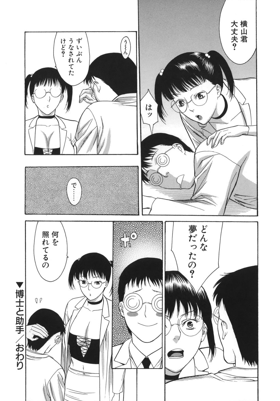 [みさわひろこ] 若奥様はド淫乱