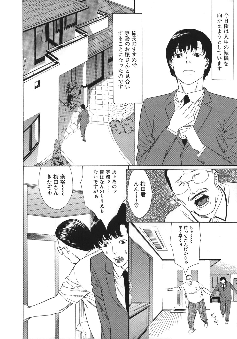 [みさわひろこ] 若奥様はド淫乱