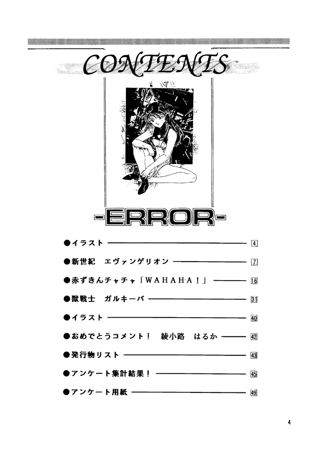 (C49) [スタジオリテイク (小林正和)] -ERROR- (よろず)