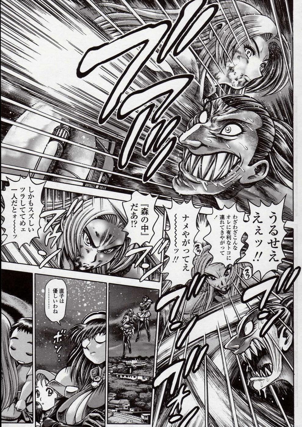 [ちゃたろー] 奈美SOS! 直子ブラックバード編