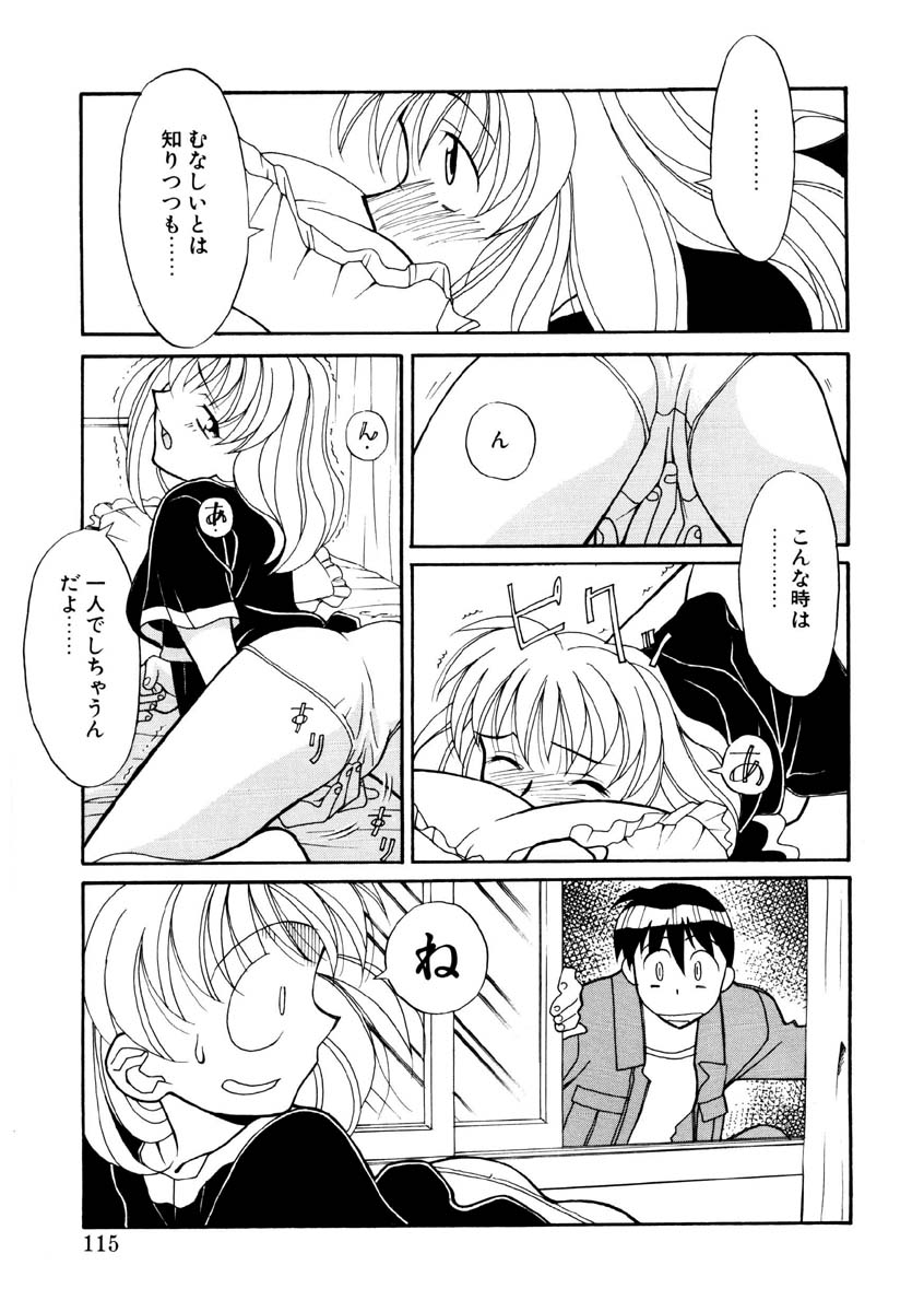 [矢凪まさし] 恋のばりえーしょん