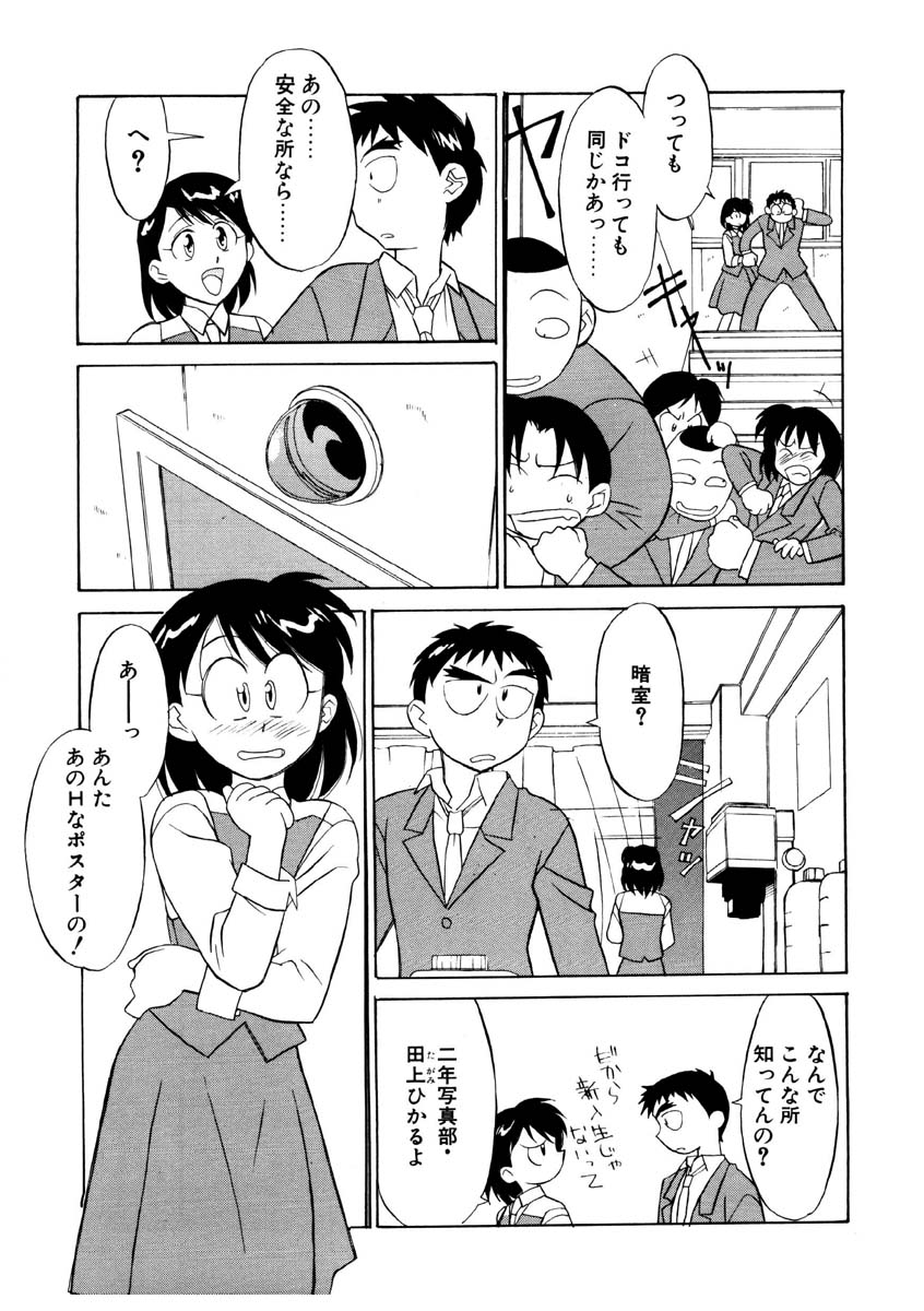 [矢凪まさし] 恋のばりえーしょん