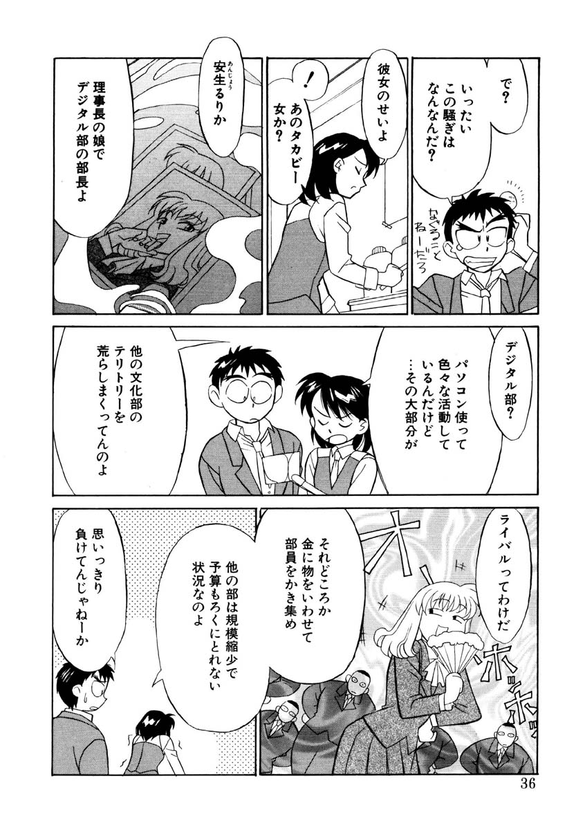 [矢凪まさし] 恋のばりえーしょん