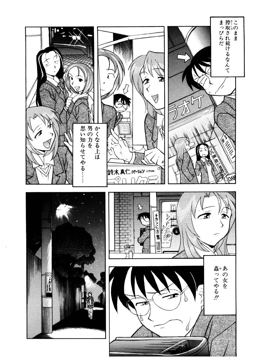 [矢凪まさし] 恋のばりえーしょん