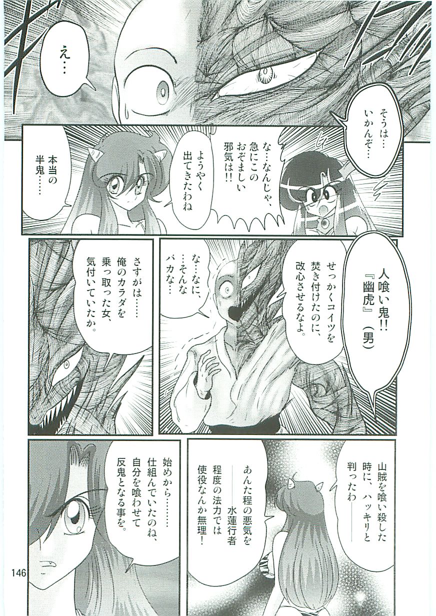 [上藤政樹] 精霊特捜フェアリィセイバーW 麗しき鬼姫