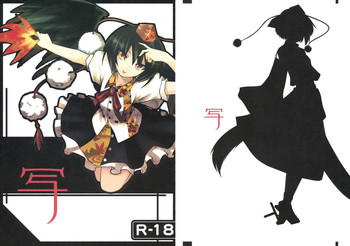 (例大祭5) [0.3 (#ペン)] 写 (東方Project)