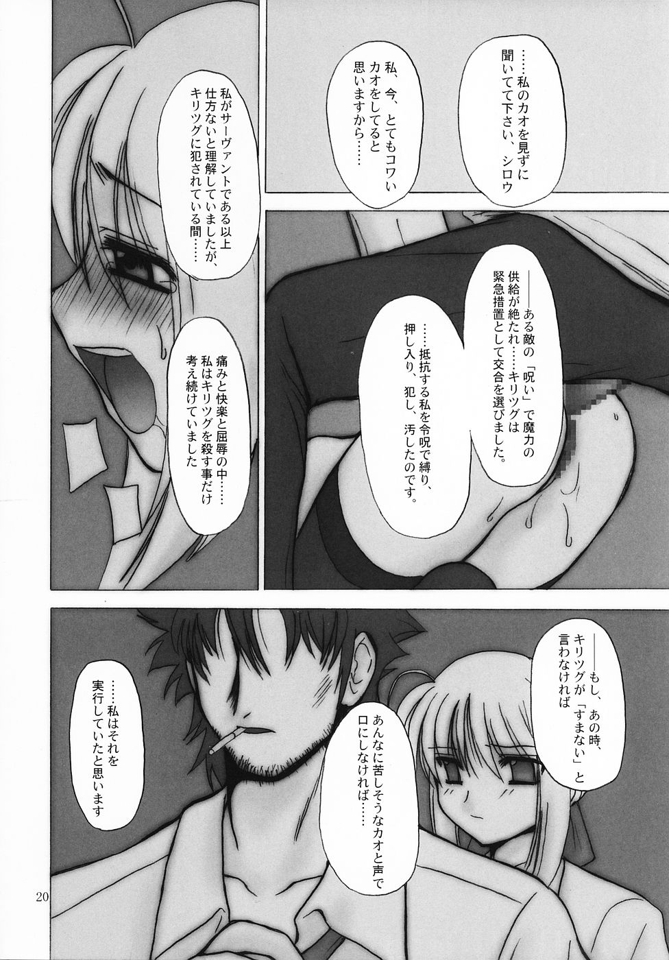 (C69) [長崎インター (増田部苔丸、奏亜希子)] Ligand (Fate/stay night)