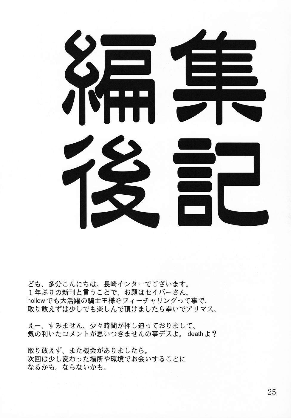 (C69) [長崎インター (増田部苔丸、奏亜希子)] Ligand (Fate/stay night)