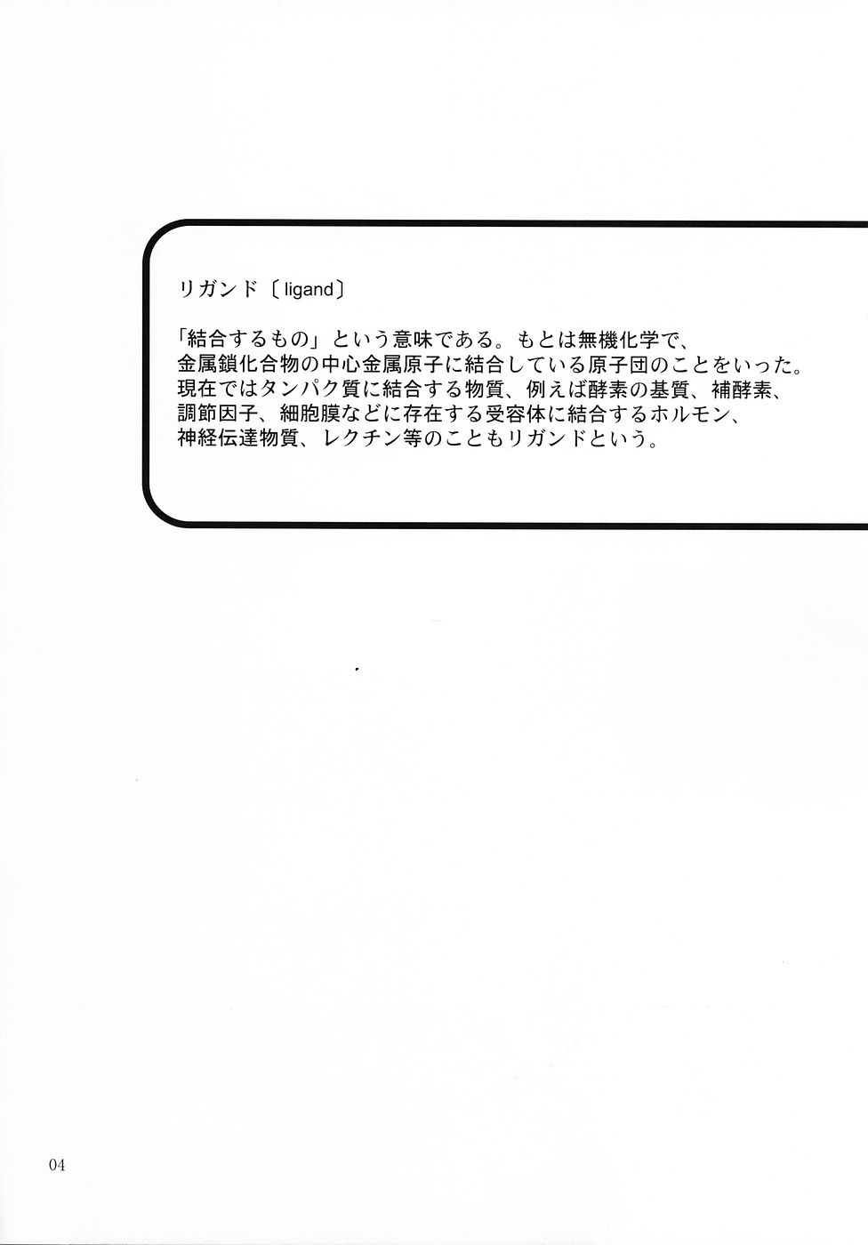 (C69) [長崎インター (増田部苔丸、奏亜希子)] Ligand (Fate/stay night)