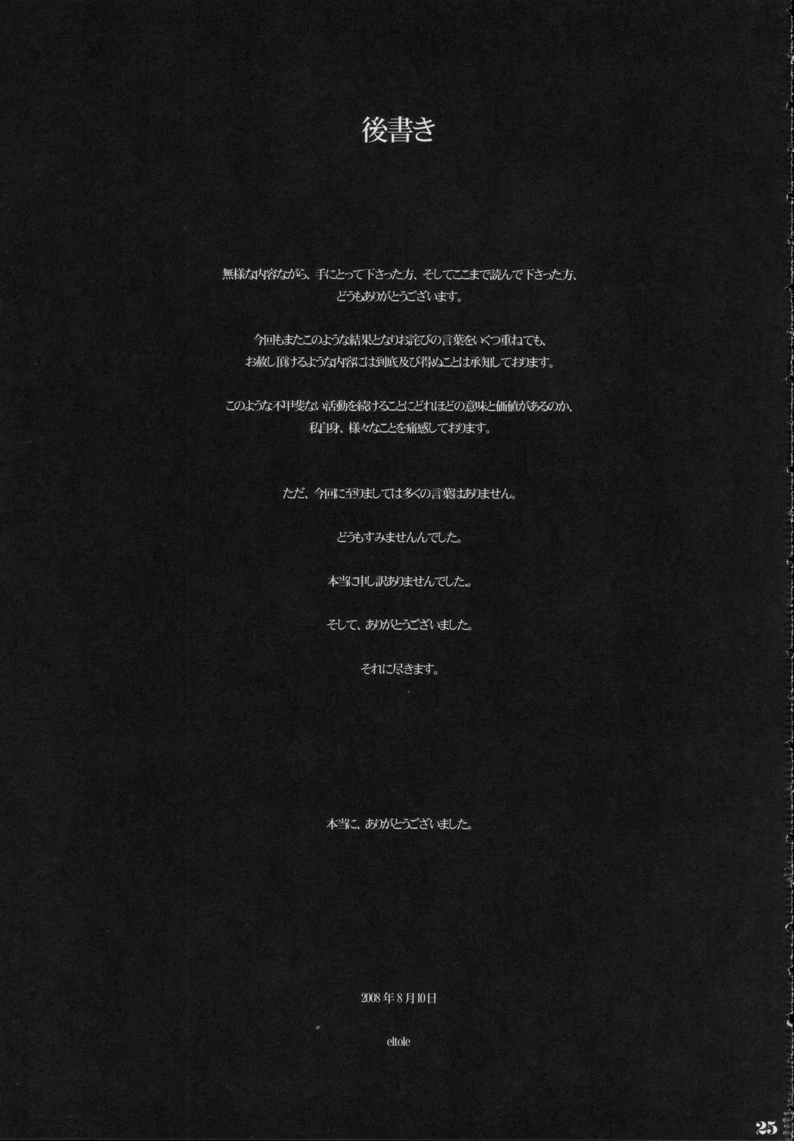 (C74) [少女交錯 (eltole)] 天使の告白