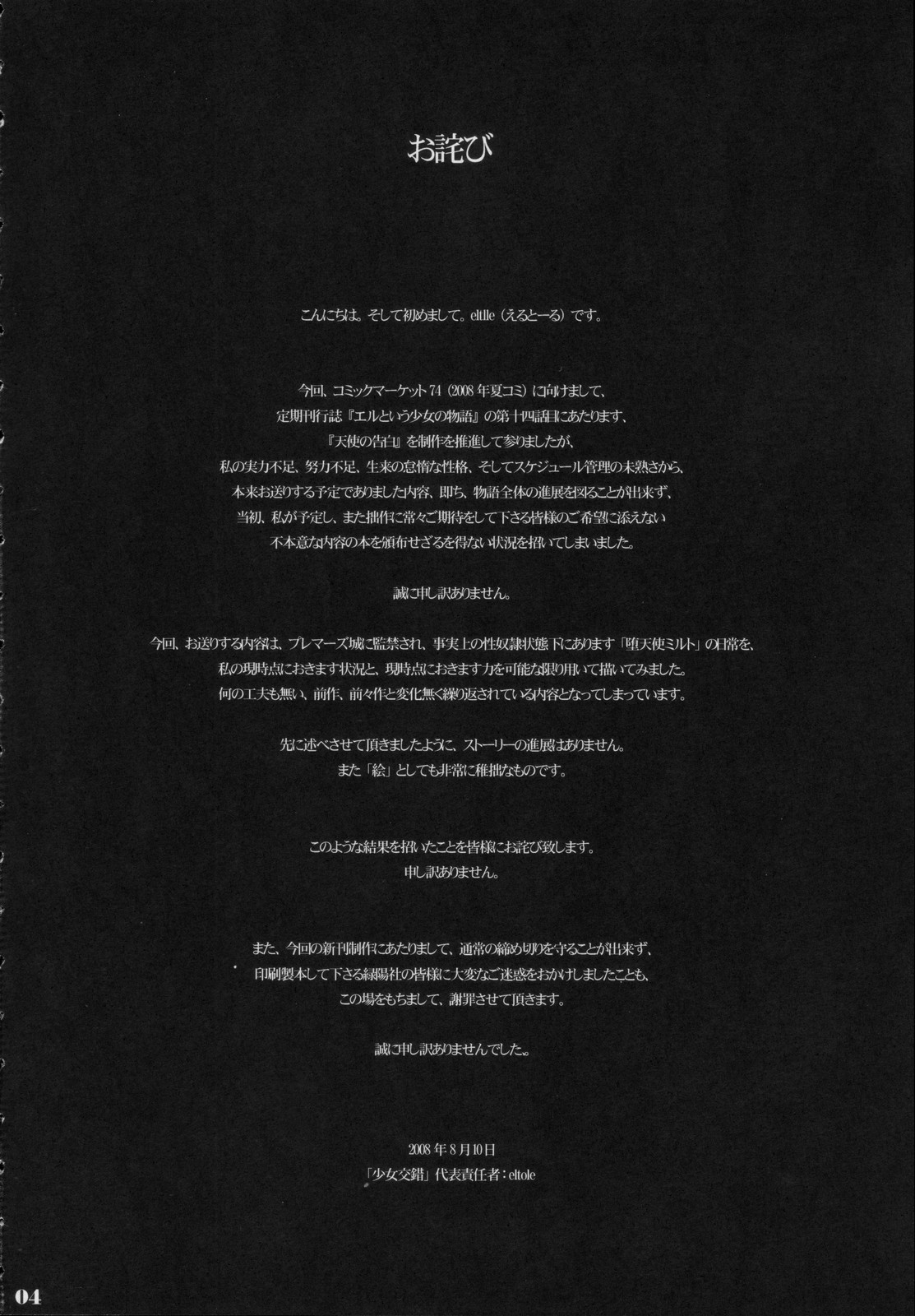 (C74) [少女交錯 (eltole)] 天使の告白