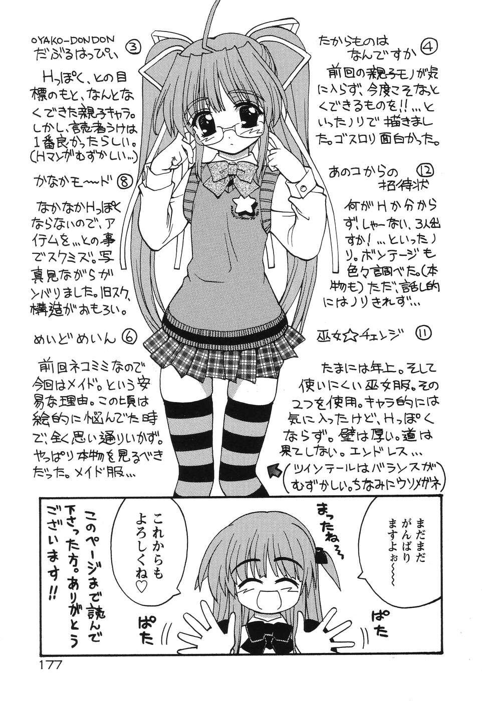 [カイシンシ] まじからいず