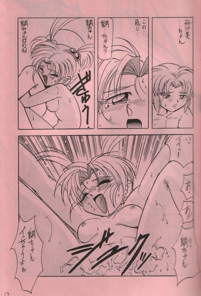 (コミックキャッスル 13) [1組] ぺもぺも (魔法少女プリティサミー)