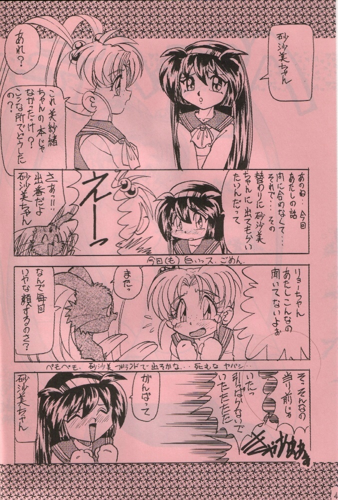 (コミックキャッスル 13) [1組] ぺもぺも (魔法少女プリティサミー)