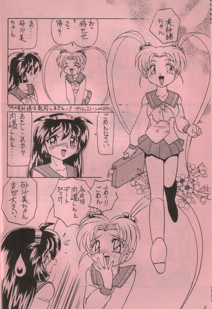 (コミックキャッスル 13) [1組] ぺもぺも (魔法少女プリティサミー)