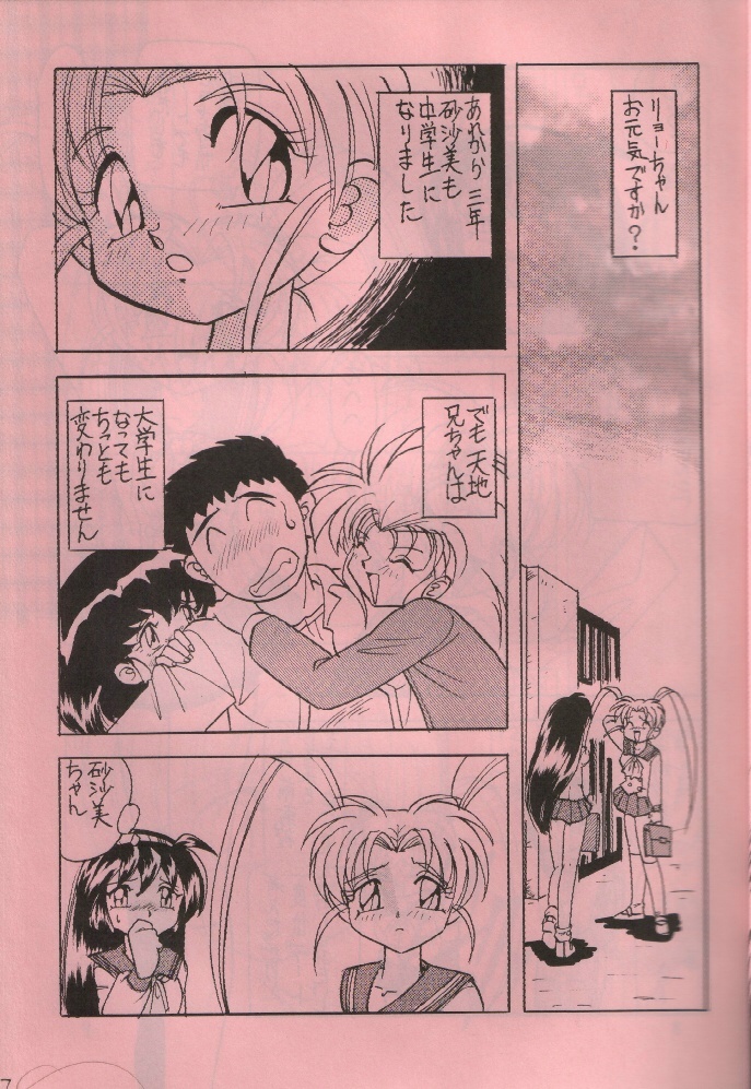 (コミックキャッスル 13) [1組] ぺもぺも (魔法少女プリティサミー)