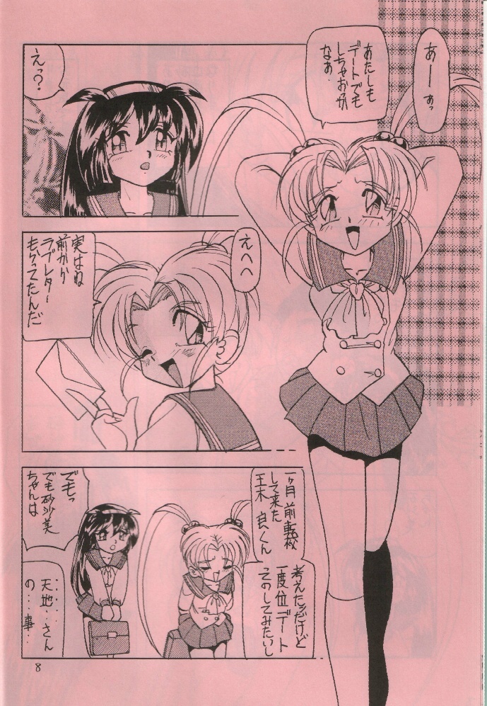 (コミックキャッスル 13) [1組] ぺもぺも (魔法少女プリティサミー)