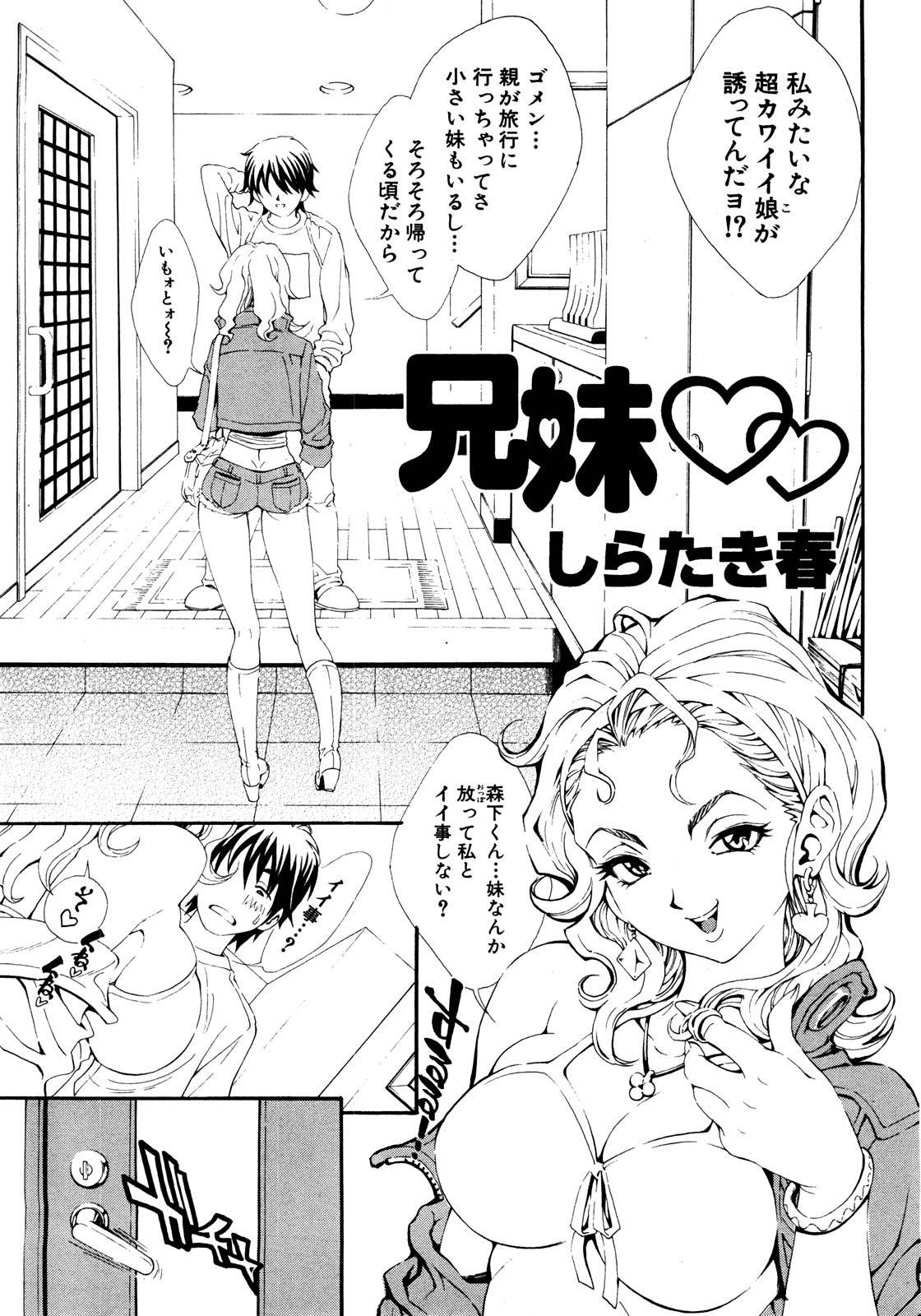 COMIC 真激 2008年8月号