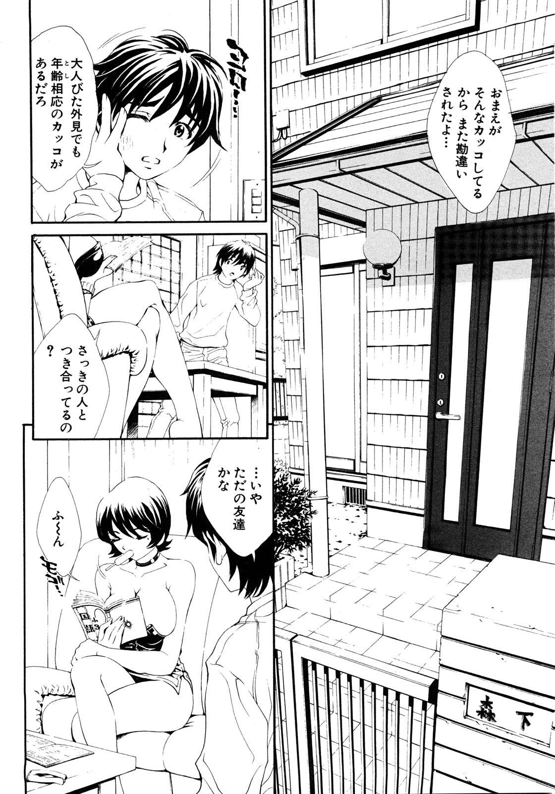 COMIC 真激 2008年8月号