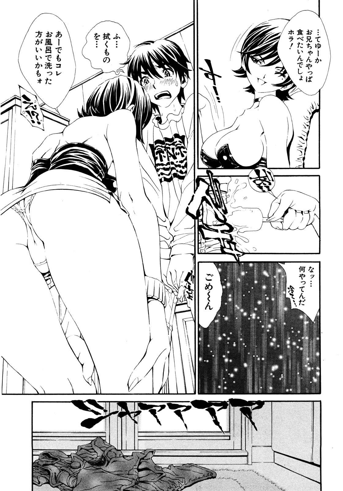 COMIC 真激 2008年8月号