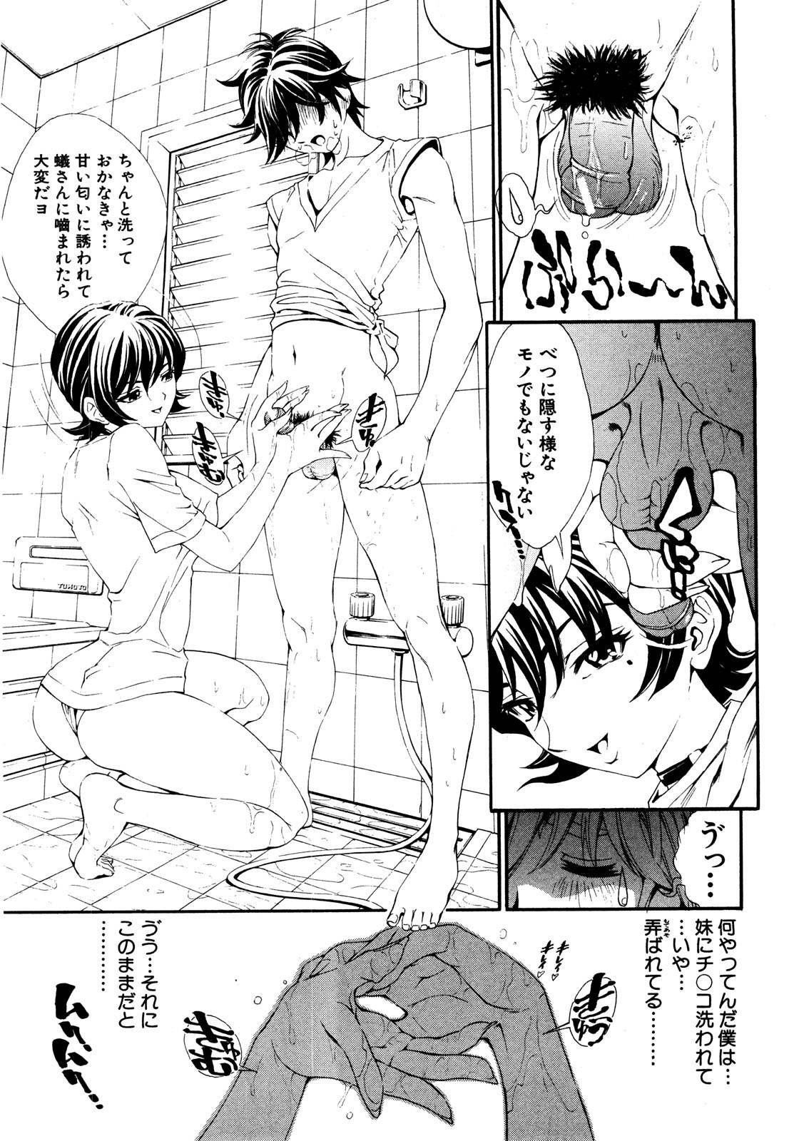 COMIC 真激 2008年8月号