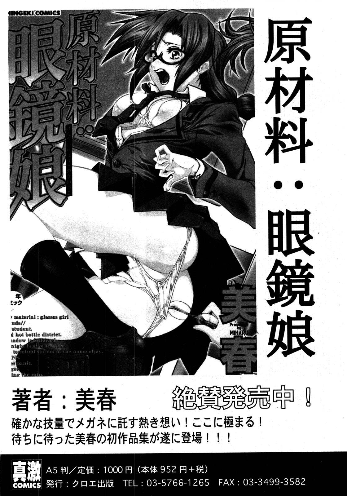 COMIC 真激 2008年8月号