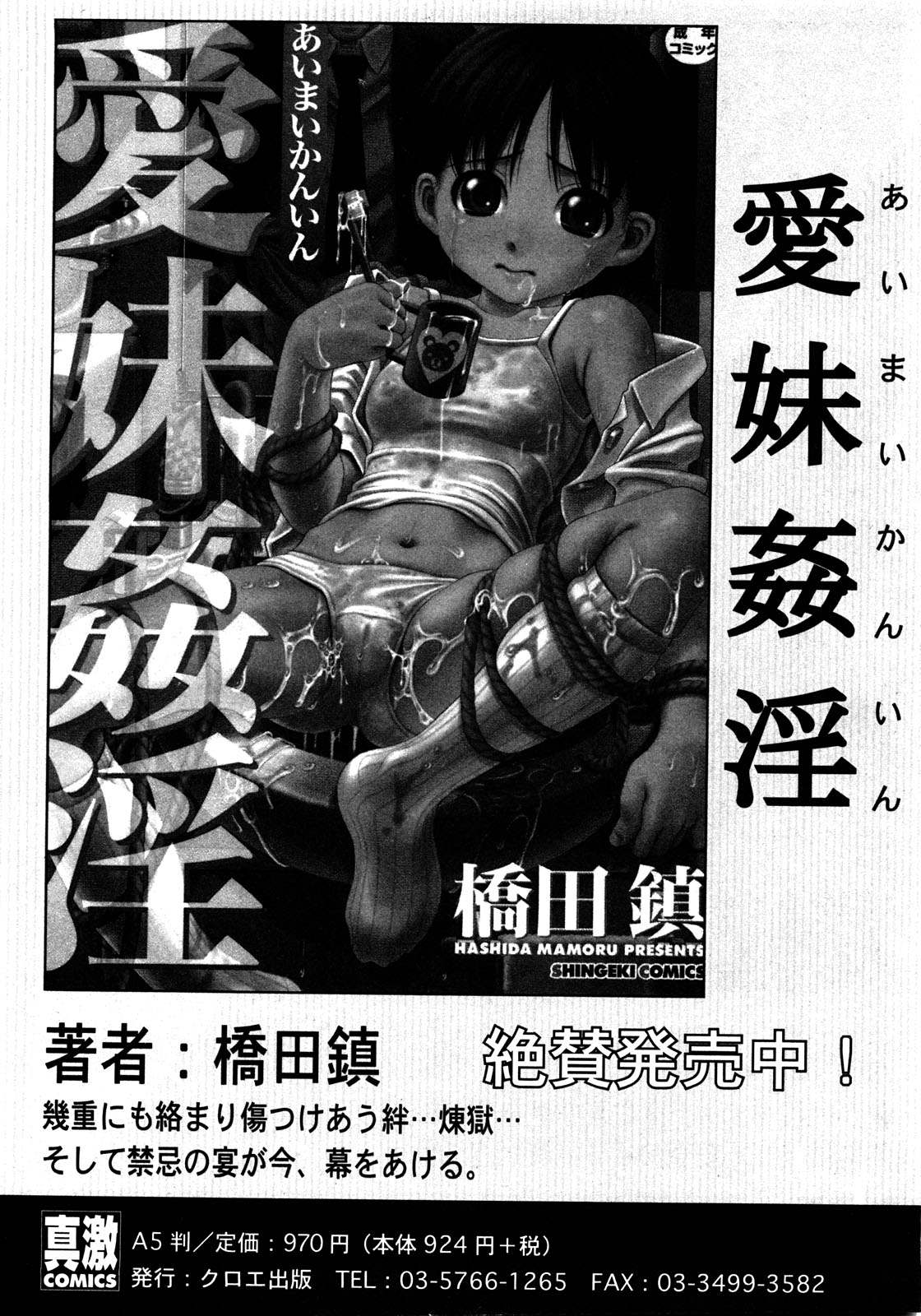 COMIC 真激 2008年8月号