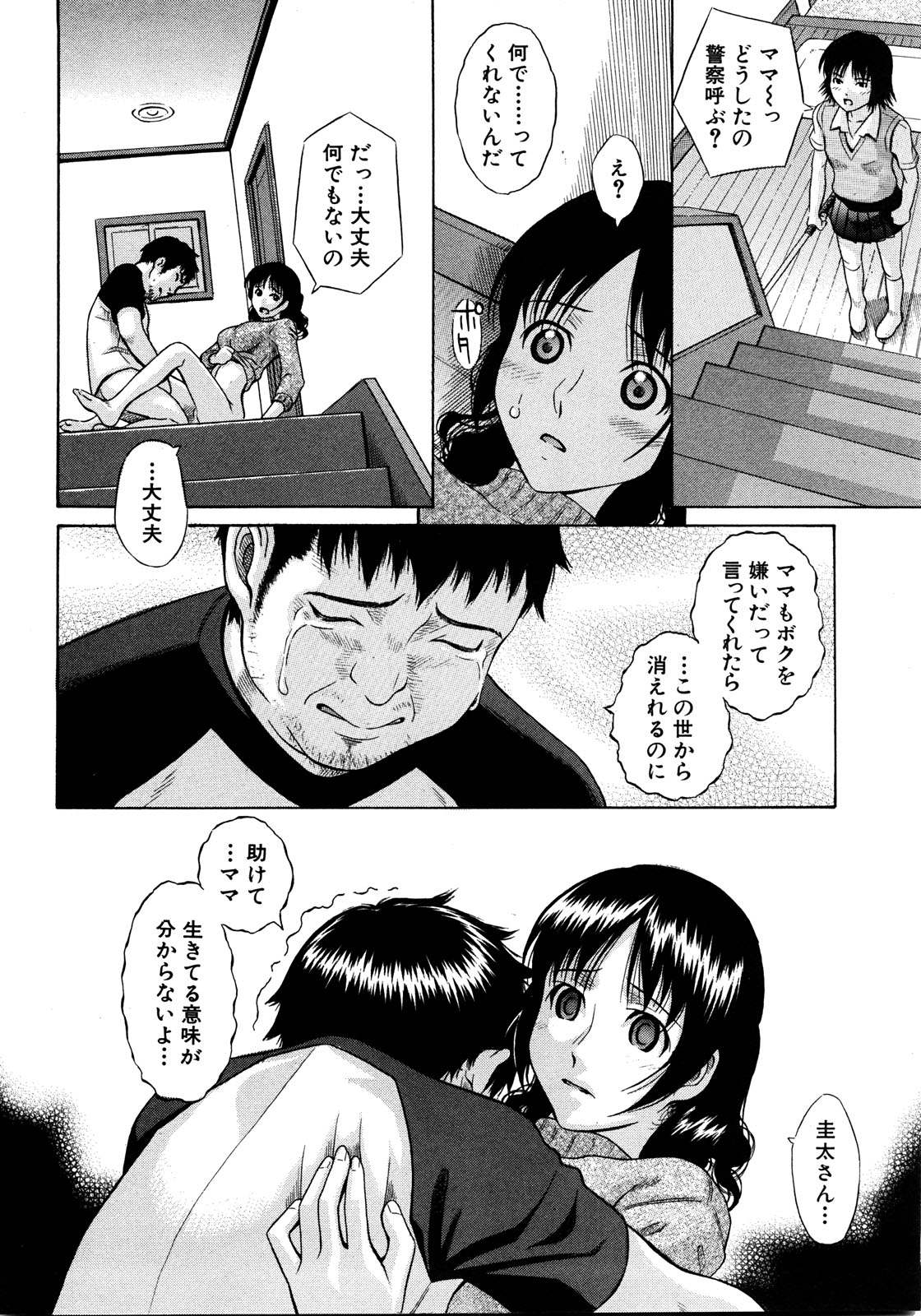 COMIC 真激 2008年8月号