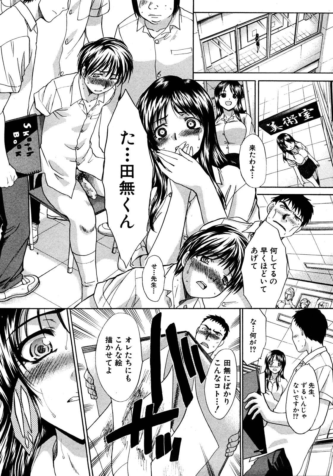 COMIC 真激 2008年8月号