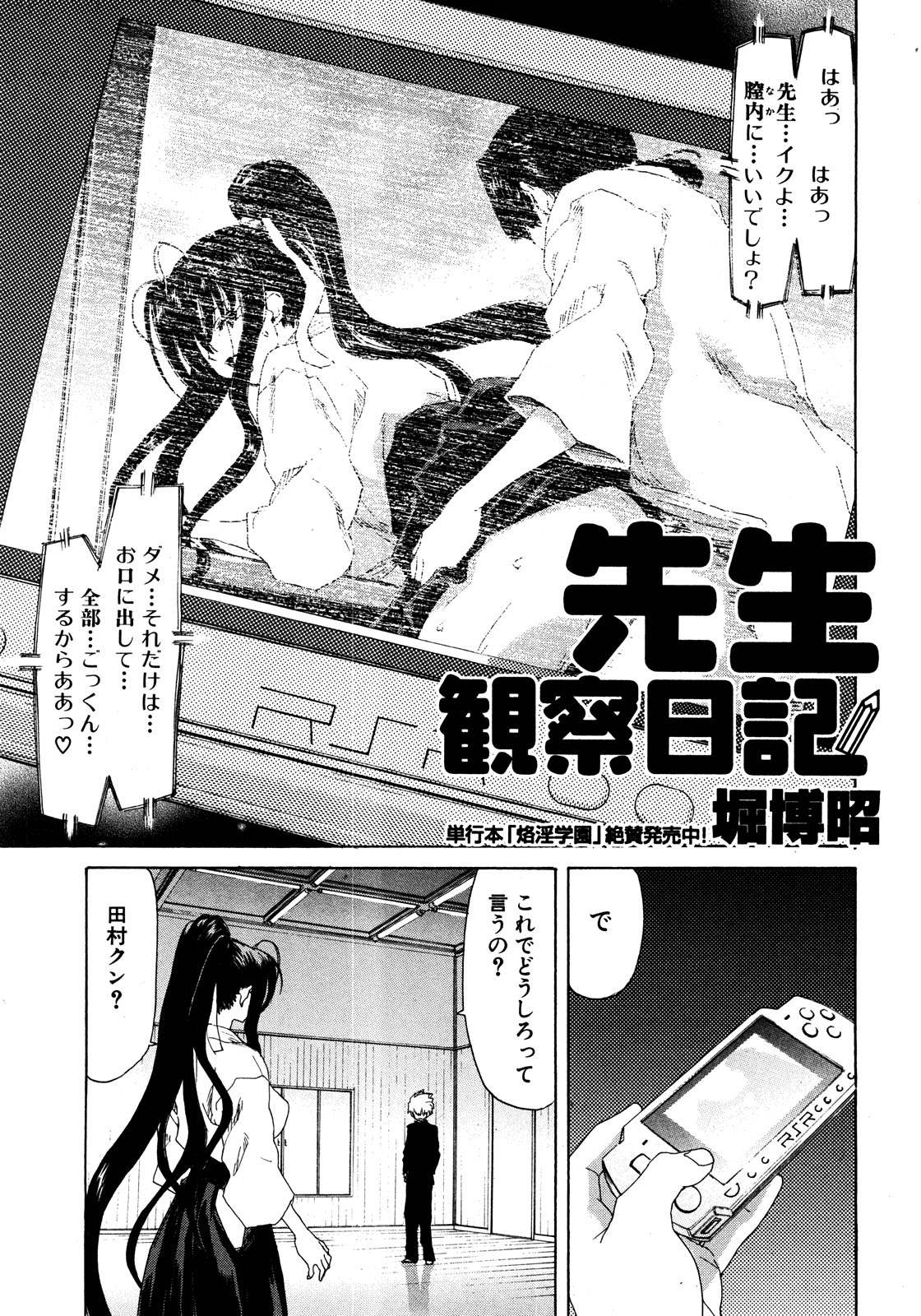 COMIC 真激 2008年8月号