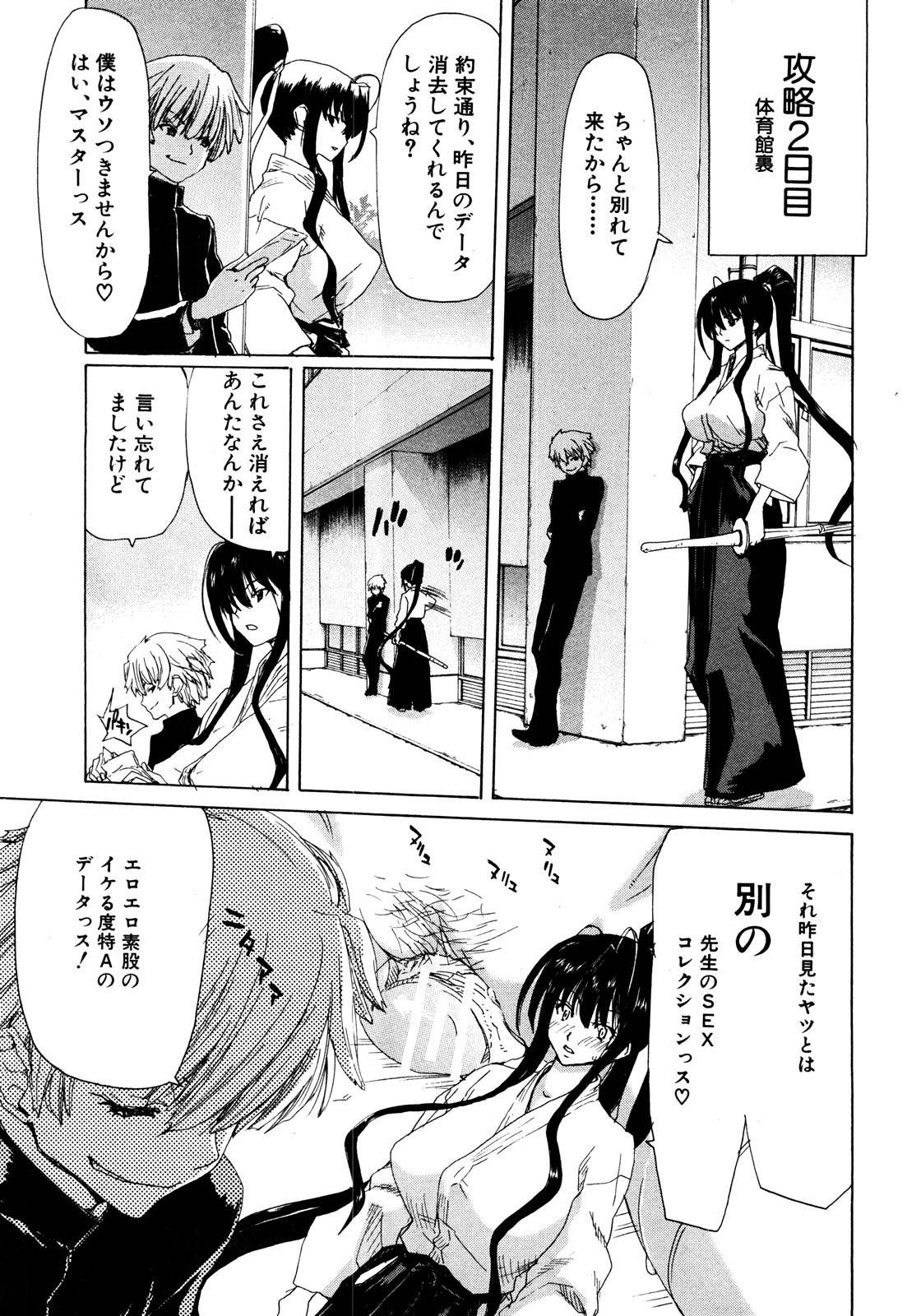 COMIC 真激 2008年8月号