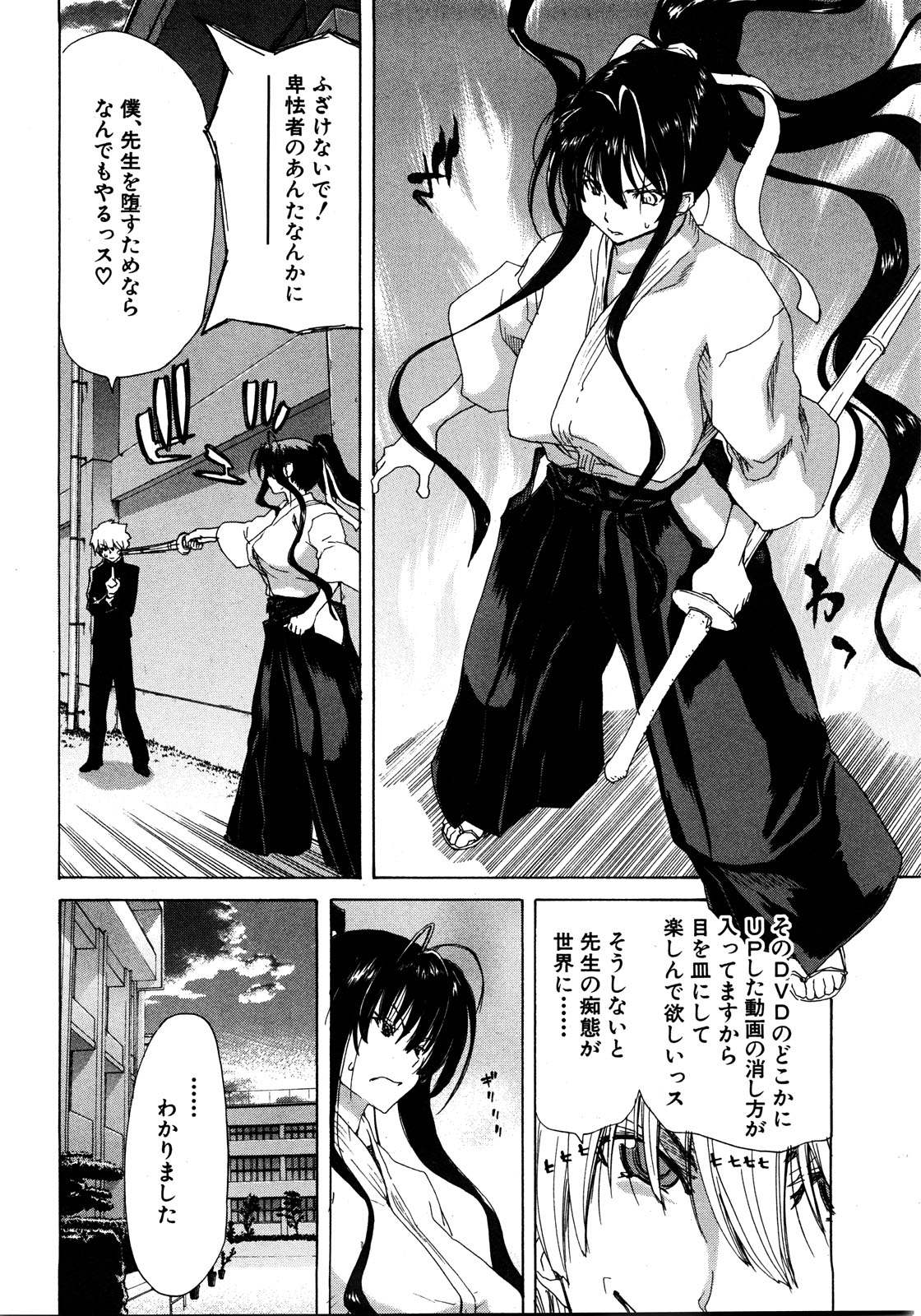 COMIC 真激 2008年8月号