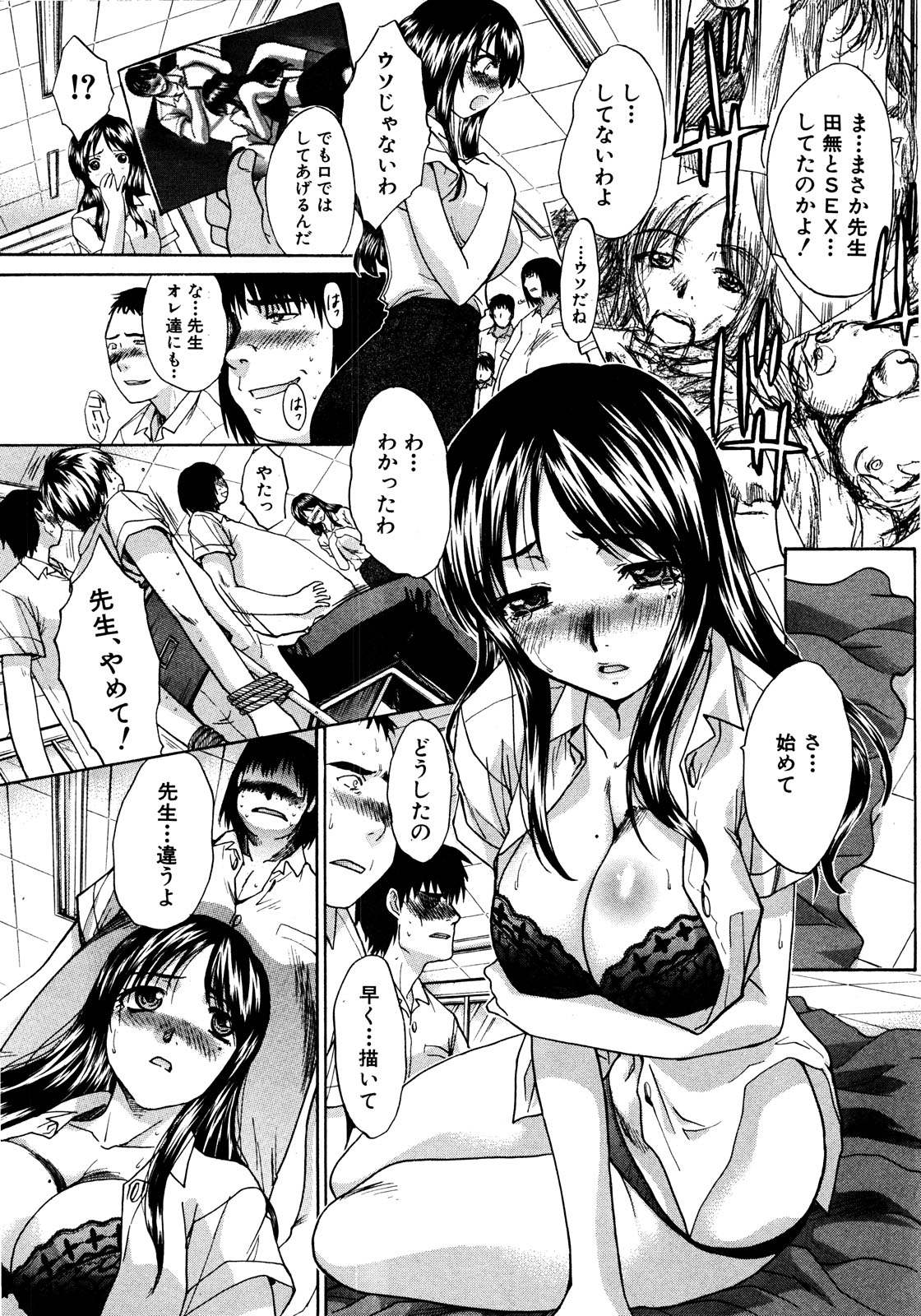 COMIC 真激 2008年8月号