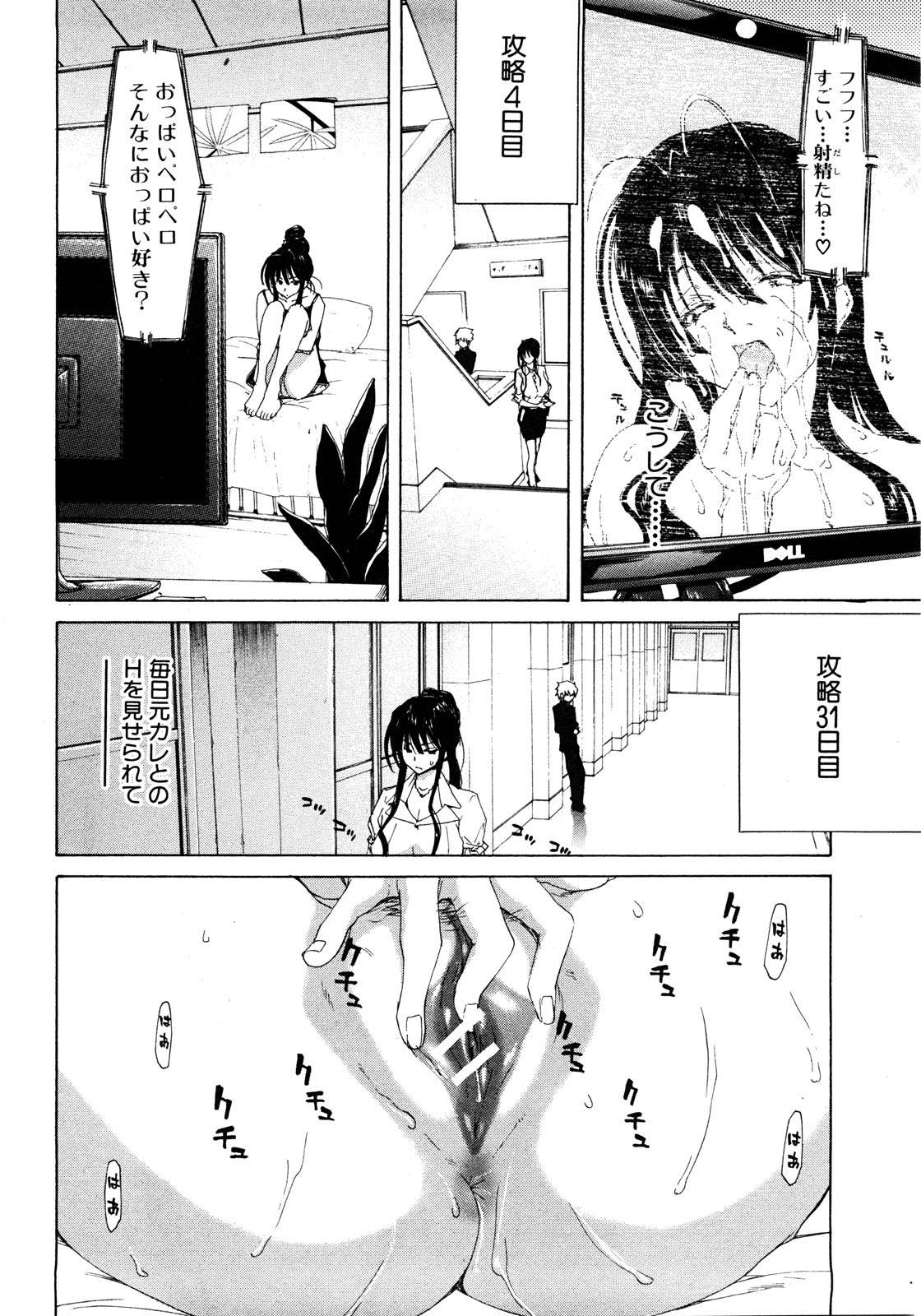 COMIC 真激 2008年8月号