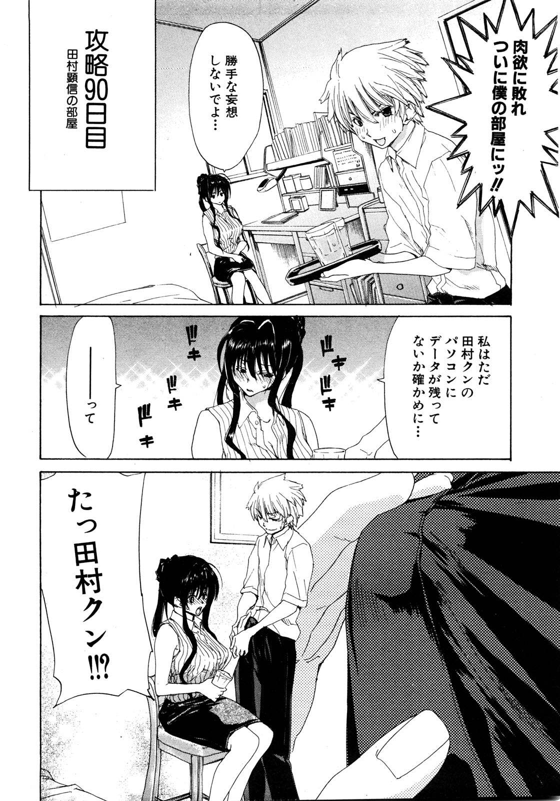 COMIC 真激 2008年8月号